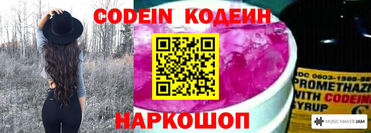 Кодеиновый сироп Lean напиток Lean (лин)  Вход с VPN  Саранск  Кодеин Purple Drank 