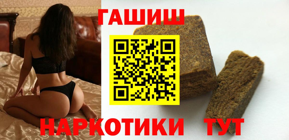 ГАШ  ГАШИШ Cannabis  Вход с VPN  ГАШ хэш  Саранск 