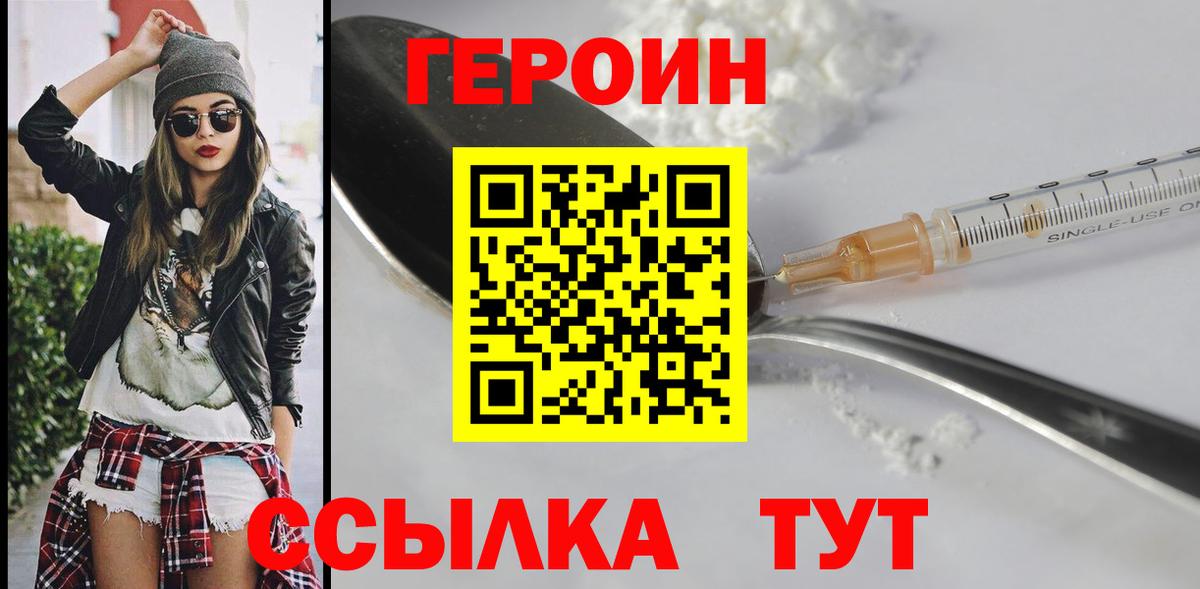 Героин Афган Саранск