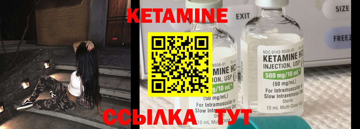 КЕТАМИН VHQ Саранск