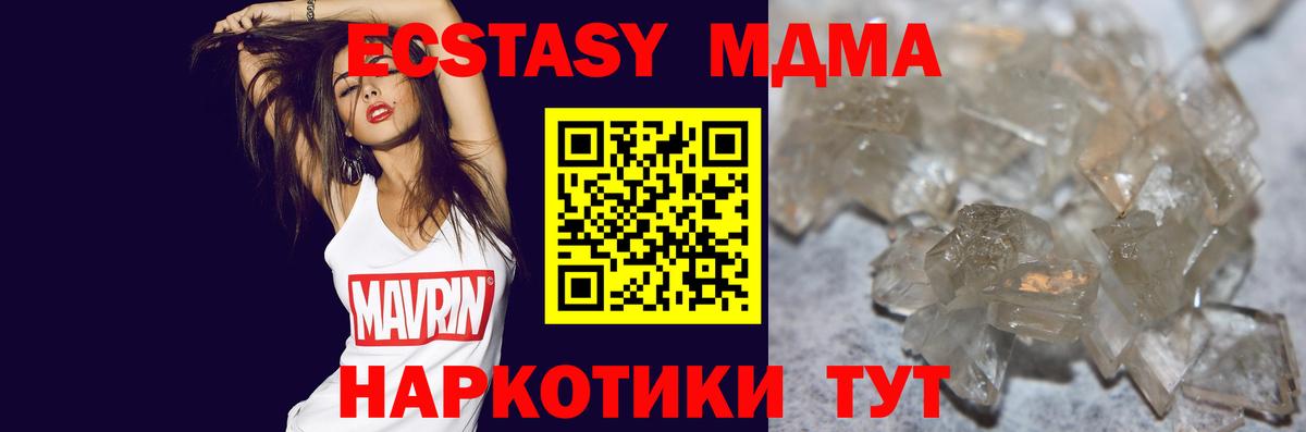 МДМА кристаллы  МДМА Molly  Вход с VPN  Саранск 
