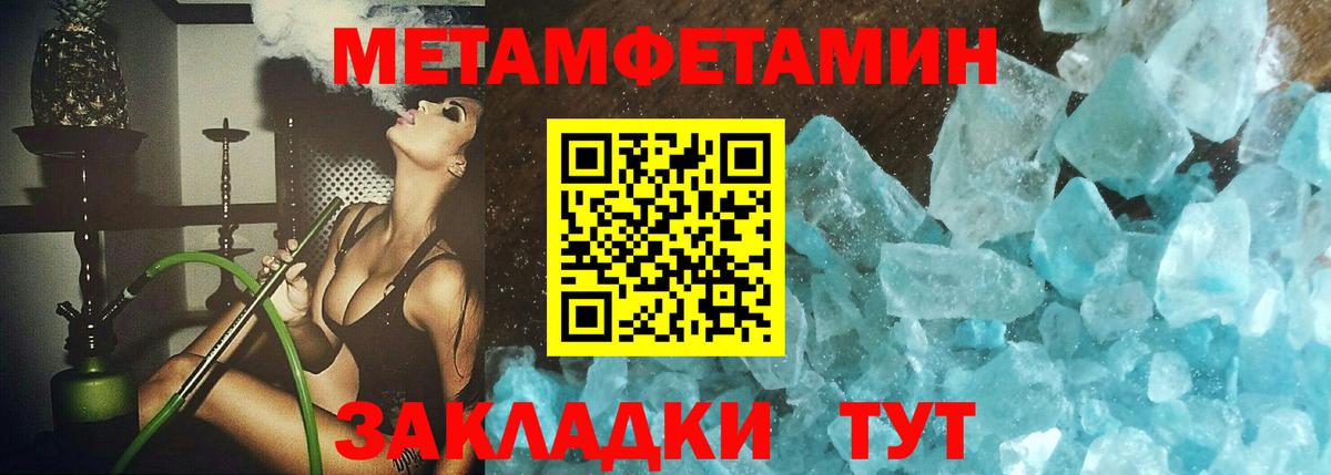 МЕТАМФЕТАМИН Methamphetamine Саранск