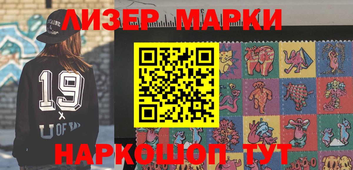 Марки 25I-NBOMe  где купить наркоту  Саранск  Вход с VPN  Наркотические марки 1500мкг  Наркотические марки 1500мкг 