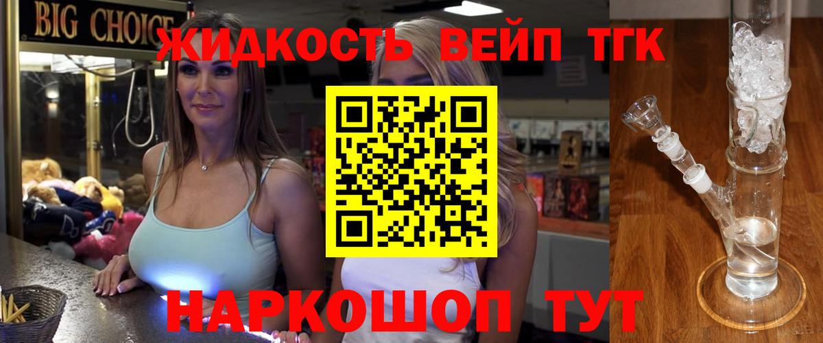 ТГК жижа Саранск